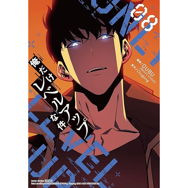 Amazon.co.jp: 俺だけレベルアップな件 7 (piccomics) eBook : DUBU