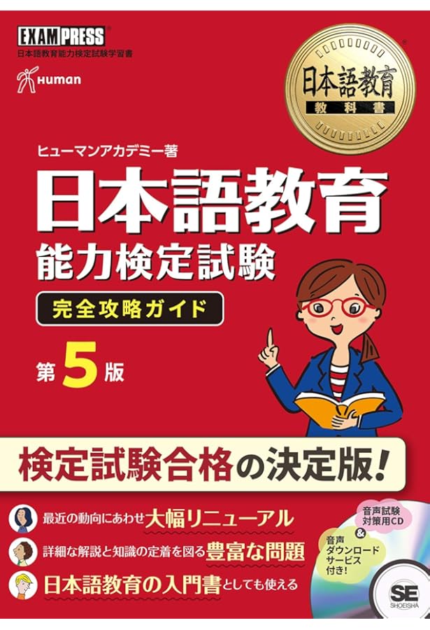 日本語教育教科書 日本語教育能力検定試験 完全攻略ガイド 第4版
