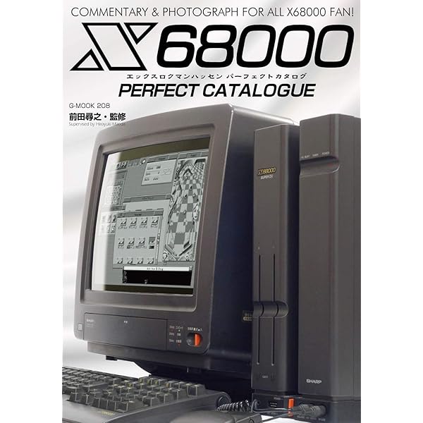Amazon.co.jp: 究極!! X68000エミュレータ : 高木 啓多: Japanese Books