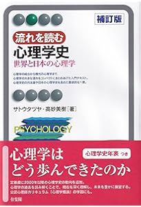 臨床心理学史 | サトウ タツヤ |本 | 通販 | Amazon