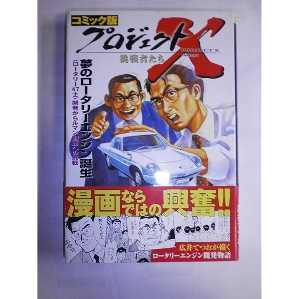 コミック版 プロジェクトX挑戦者たち―82億食の奇跡 | NHKプロジェクトX