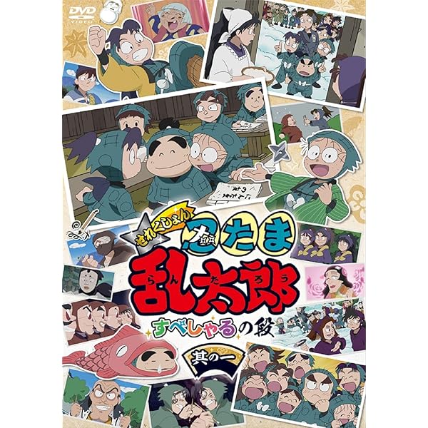 Amazon.co.jp: TVアニメ「忍たま乱太郎」こんぷりーとDVD-第16シリーズ