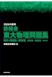 鉄緑会 東大数学問題集 資料・問題篇/解答篇 1981-2020〔40年分〕 | 鉄