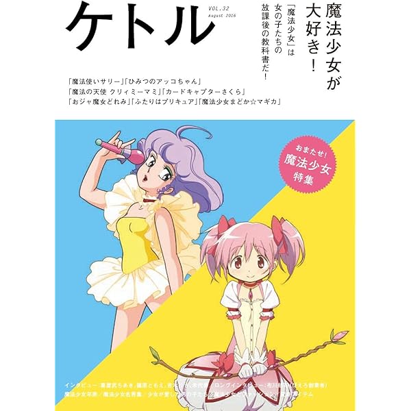 魔女っ子大全集: 東映動画篇 |本 | 通販 | Amazon