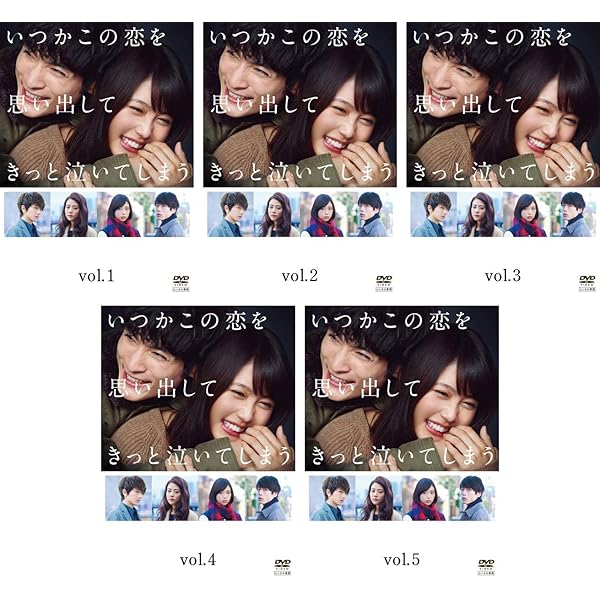 Amazon.co.jp: いつかこの恋を思い出してきっと泣いてしまう Blu-ray