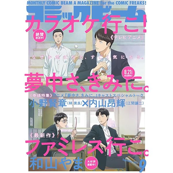 月刊コミックビーム 2024年2月号 |本 | 通販 | Amazon