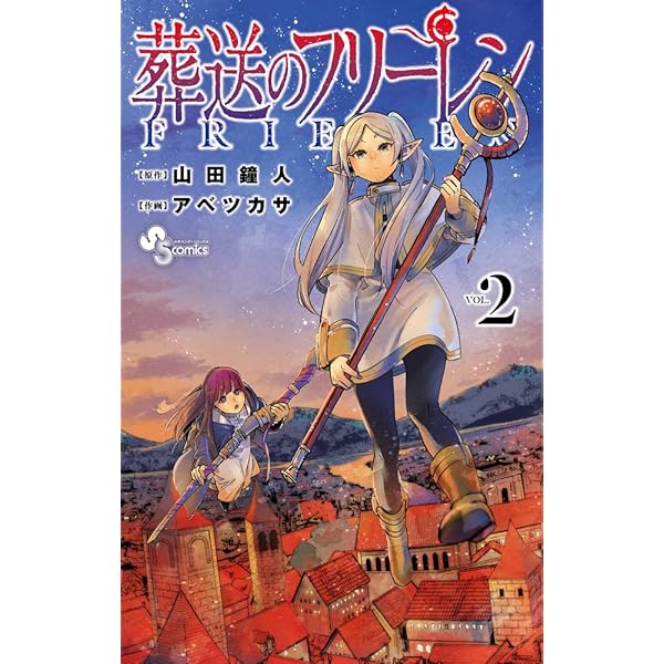 葬送のフリーレン コミック 1-12巻セット |本 | 通販 | Amazon