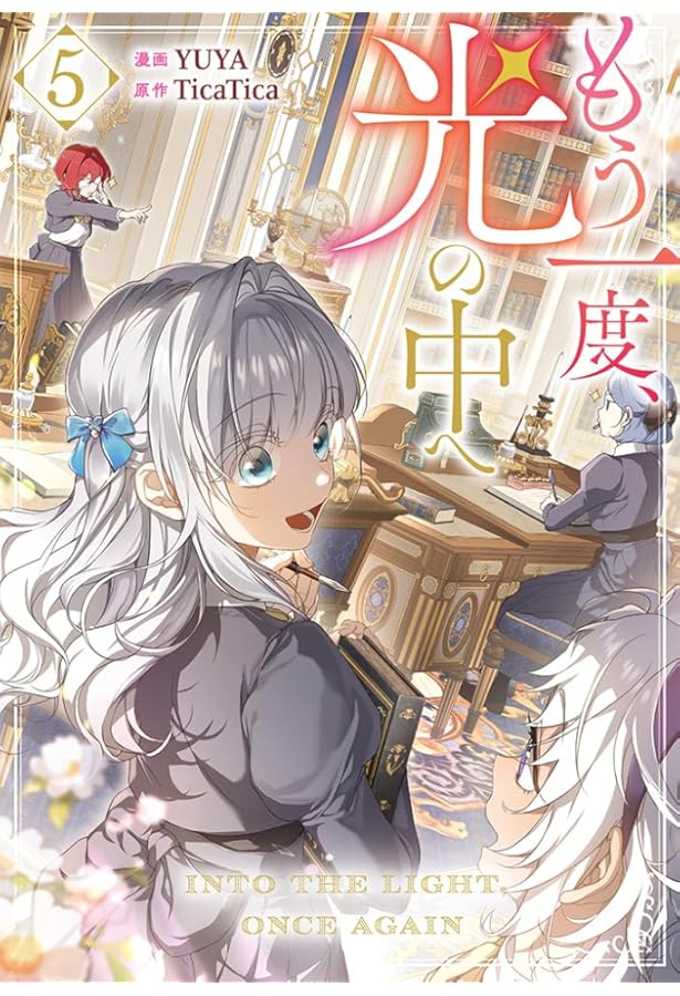 Amazon.co.jp: もう一度、光の中へ（3） (カラフルハピネス) : YUYA