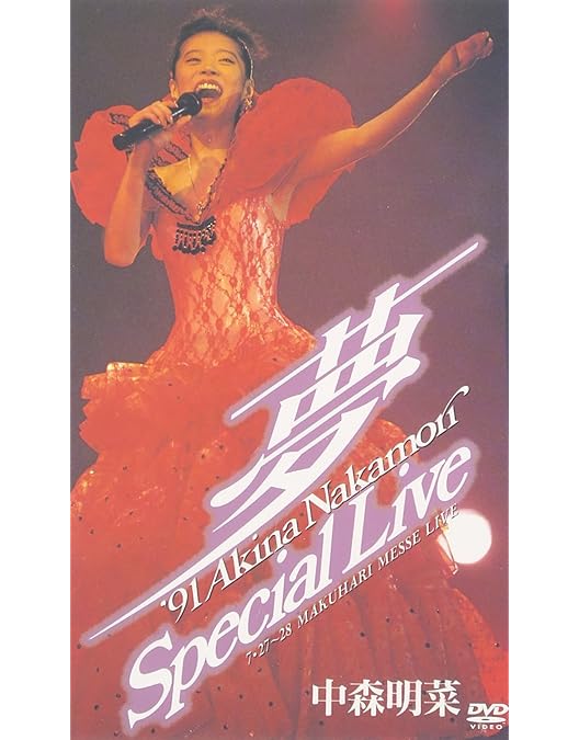 Amazon.co.jp: 歌姫~UTAHIME~Akina Nakamori Special Live 2005