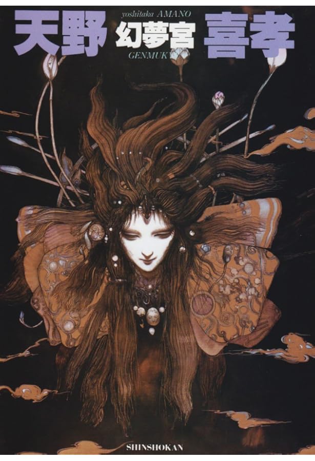 Amazon.co.jp: 天野喜孝全版画集 : 天野 喜孝: Japanese Books