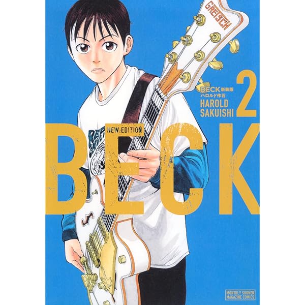 BECK 新装版(1) (KCデラックス) | ハロルド作石 |本 | 通販 | Amazon