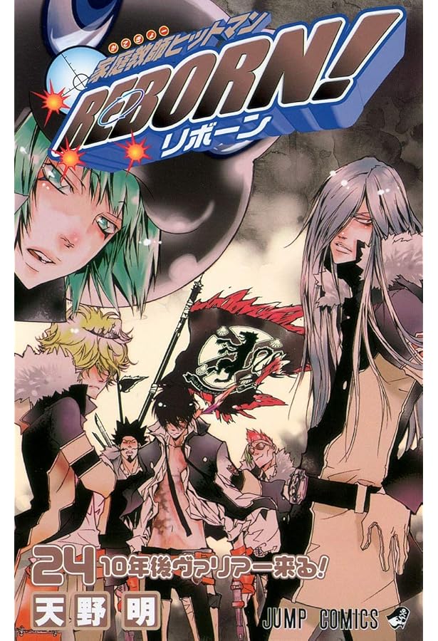 家庭教師ヒットマンREBORN! 21 (ジャンプコミックス) | 天野 明 |本