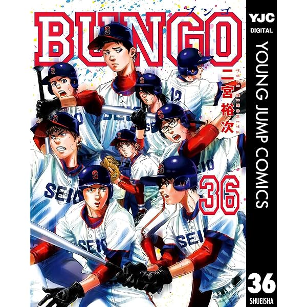 Amazon.co.jp: BUNGO―ブンゴ― 37 (ヤングジャンプコミックスDIGITAL