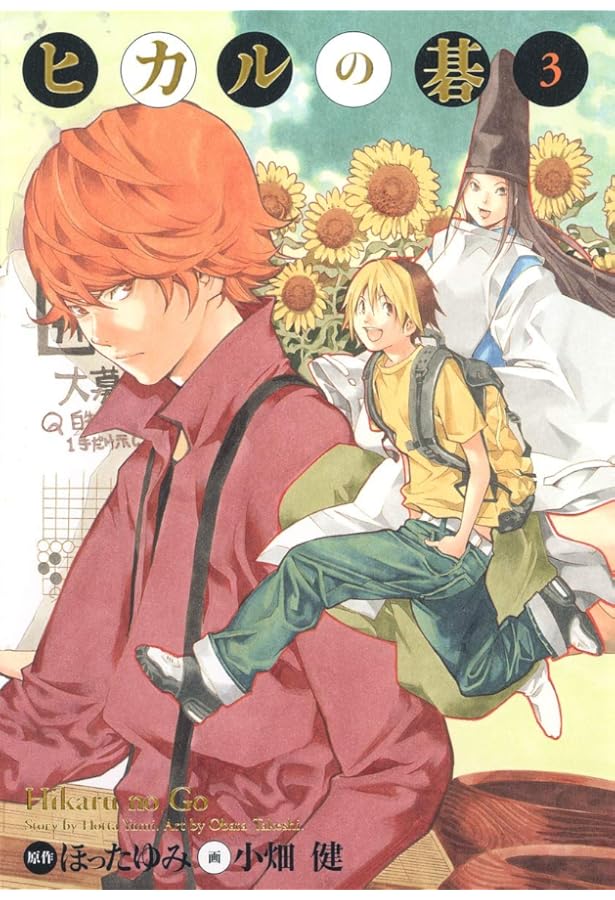 Amazon.co.jp: ヒカルの碁 完全版 1 (愛蔵版コミックス) : 小畑 健