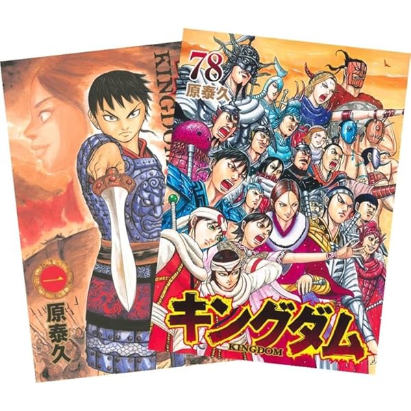 キングダム コミック 全60冊セット |本 | 通販 | Amazon