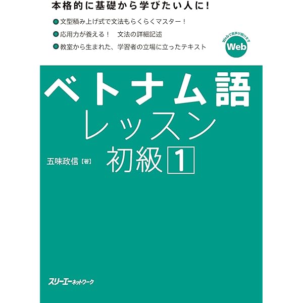 123 ベトナム語学習: 初心者向けベトナム語 | 123ベトナム語センター