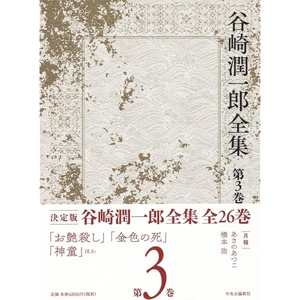 Amazon.co.jp: 谷崎潤一郎全集 - 第一巻 : 谷崎 潤一郎: 本