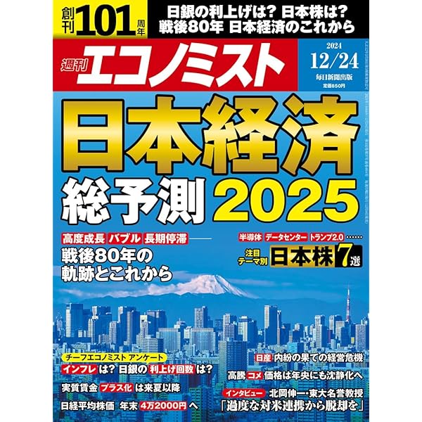 Amazon.co.jp: 総予測2025(週刊ダイヤモンド 2024年12/28・2025年1/4