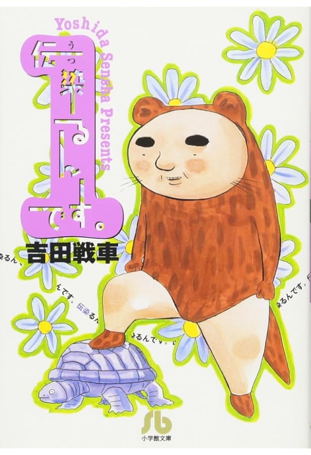 和田ラヂヲのここにいます 第1巻 (ヤングジャンプコミックス) | 和田