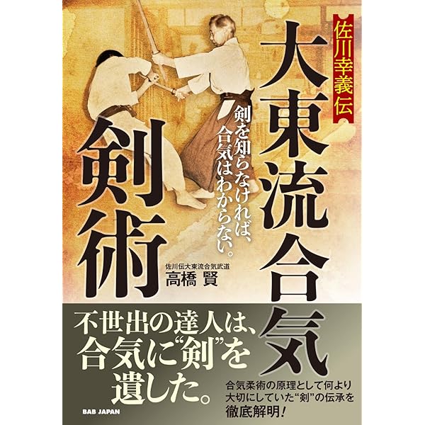 不世出の武術家 佐川幸義 透明な力 (文春文庫 き 29-1) | 木村 達雄