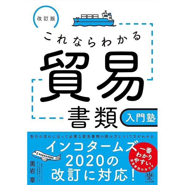 輸出入通関実務マニュアル (貿易実務シリーズ2) | 石原伸志, 松岡正仁