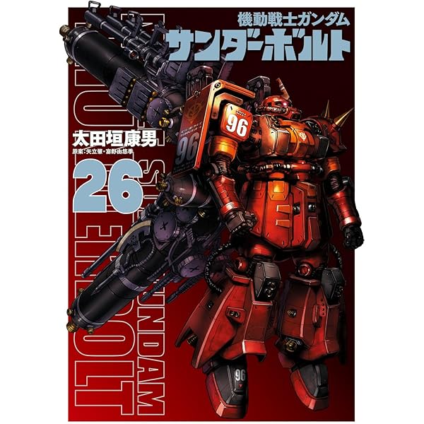 Amazon.co.jp: 『機動戦士ガンダムサンダーボルト』27集限定版 特製