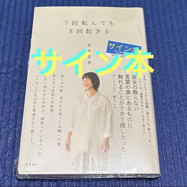 高木菜那・美帆 ともに頂点へ (冬のアスリートたち) | 林 直史