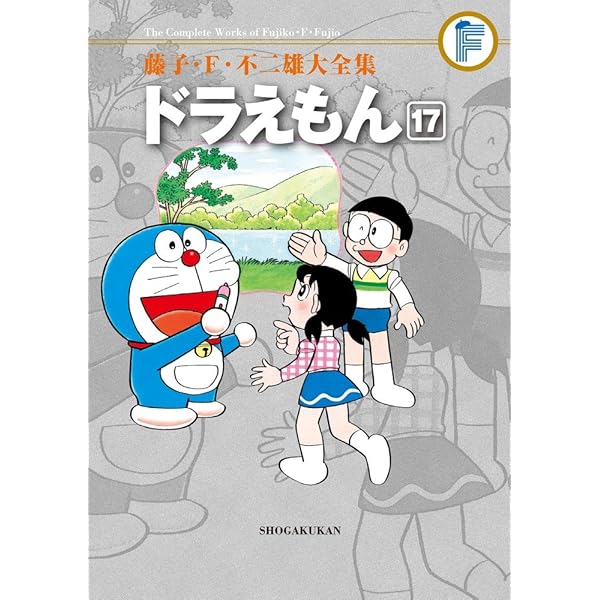 藤子・F・不二雄大全集 ドラえもん (20) | 藤子・F・ 不二雄 |本