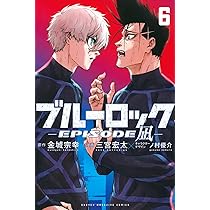ブルーロック-EPISODE 凪-(4) (少年マガジンKC) | 金城 宗幸, 三宮 宏