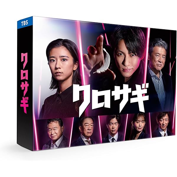 Amazon.co.jp: クロサギ DVD-BOX : 山下智久, 堀北真希, 加藤浩次