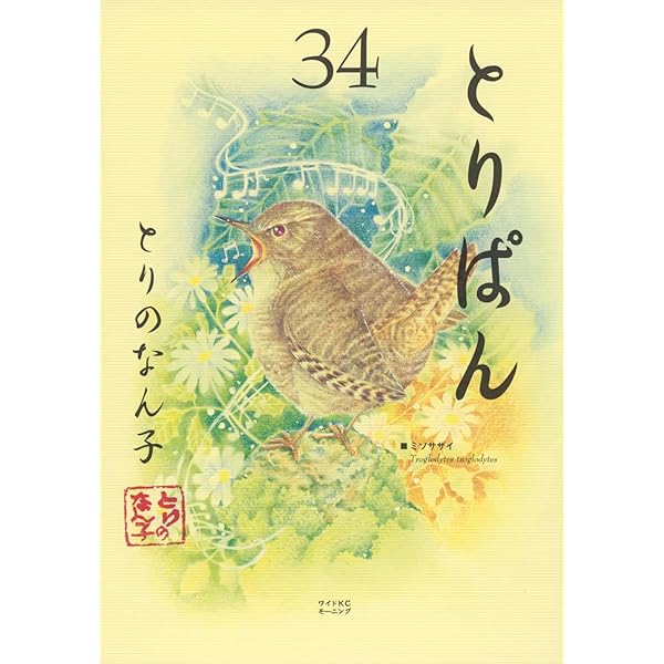 とりぱん(30) (ワイドKC) | とりの なん子 |本 | 通販 | Amazon