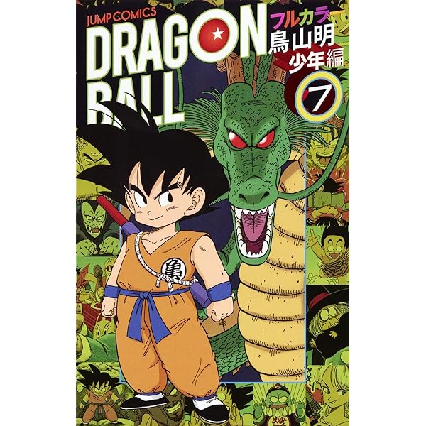 ドラゴンボール フルカラー 少年編 6 (ジャンプコミックス) | 鳥山 明