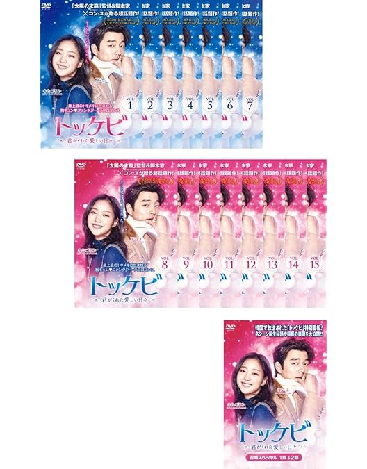 Amazon.co.jp: トッケビ 君がくれた愛しい日々 [レンタル落ち] 全15巻