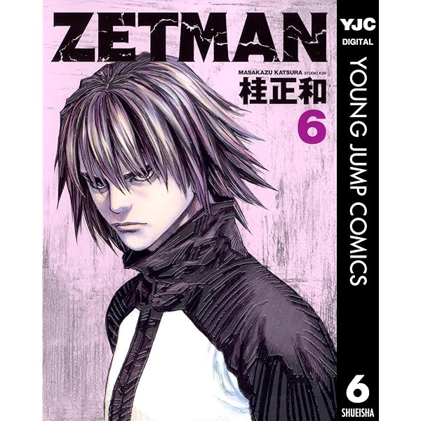 Amazon.co.jp: ZETMAN 4 (ヤングジャンプコミックスDIGITAL) eBook