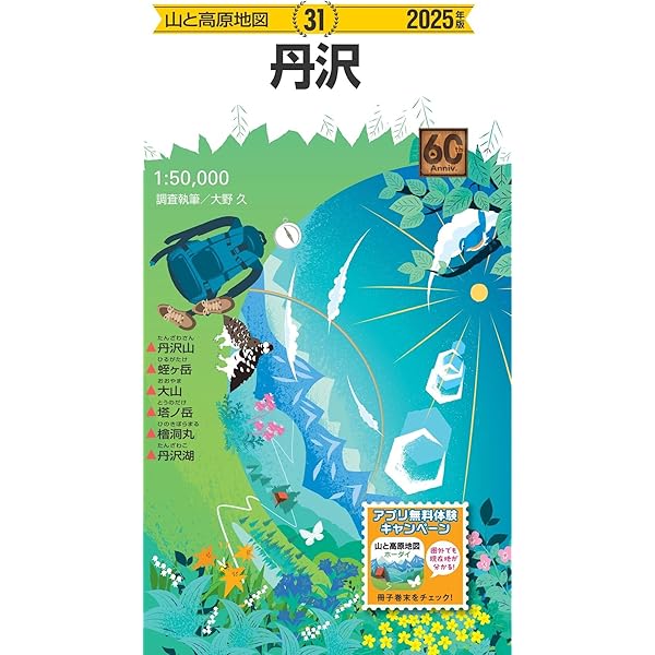 山と高原地図 谷川岳 苗場山・武尊山 2025 (山と高原地図16) | 昭文社