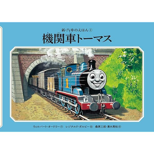 Amazon.co.jp: 汽車のえほんコレクション (きかんしゃトーマスの本