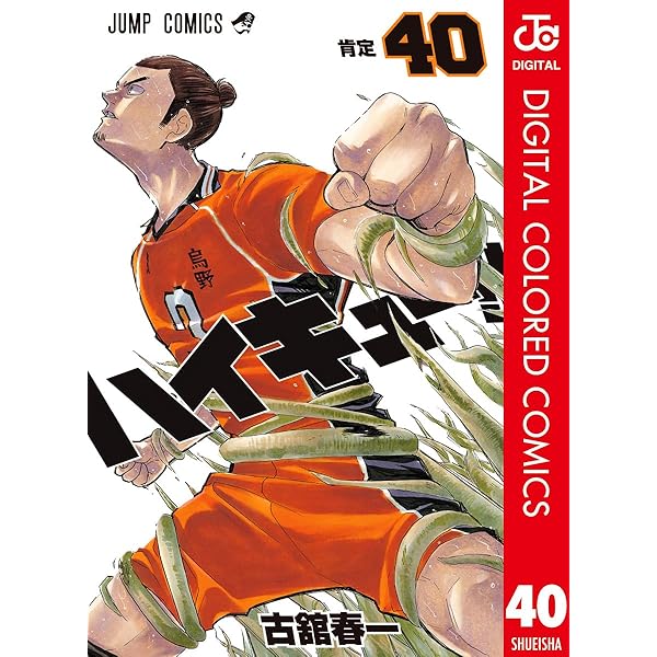 Amazon.co.jp: ハイキュー!! カラー版 38 (ジャンプコミックスDIGITAL
