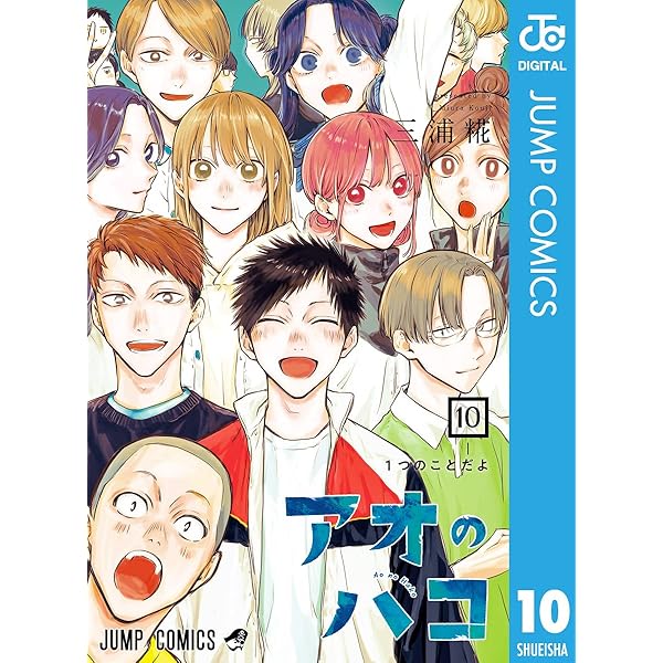 Amazon.co.jp: アオのハコ 11 (ジャンプコミックスDIGITAL) 電子書籍