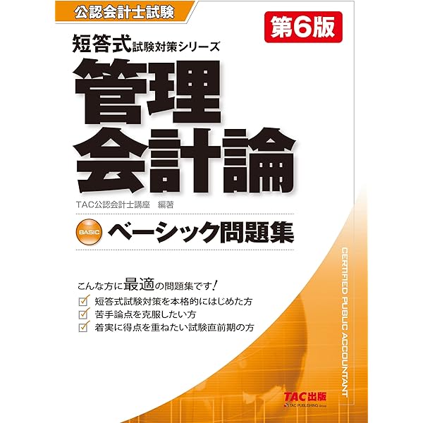 2026年度版 公認会計士試験 短答式試験 過去問題集【解答速報DL