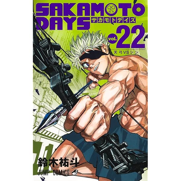 SAKAMOTO DAYS 21 (ジャンプコミックス) | 鈴木 祐斗 |本 | 通販 | Amazon