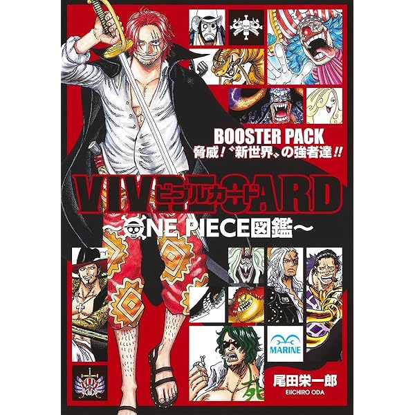 VIVRE CARD~ONE PIECE図鑑~ BOOSTER PACK “未来島”エッグヘッドの天才
