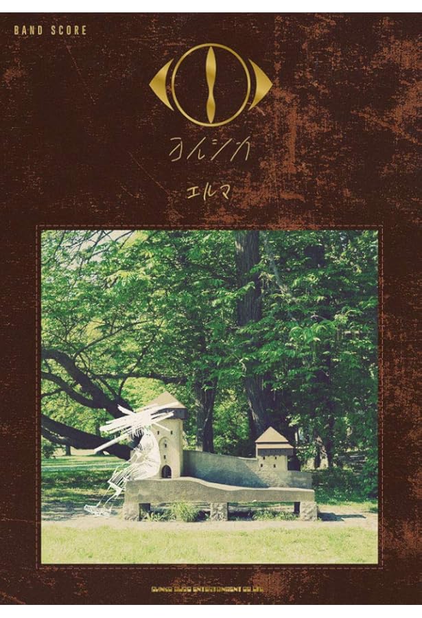 バンド・スコア n-buna SONG SELECTION | n-buna, シンコー