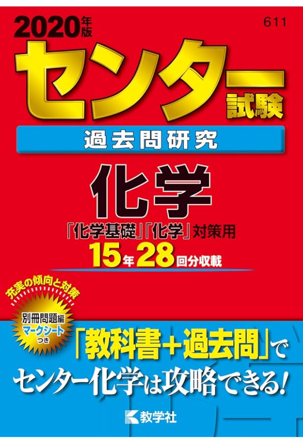 センター試験過去問研究 物理 (2020年版センター赤本シリーズ) | 教学