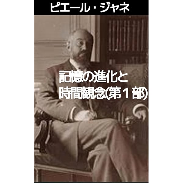 Amazon.co.jp: 心理学的医学: 解離とトラウマの起源に迫る心理療法の