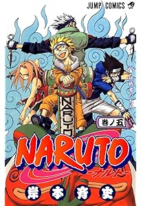 Amazon.co.jp: NARUTO -ナルト- 1 : 岸本 斉史: 本
