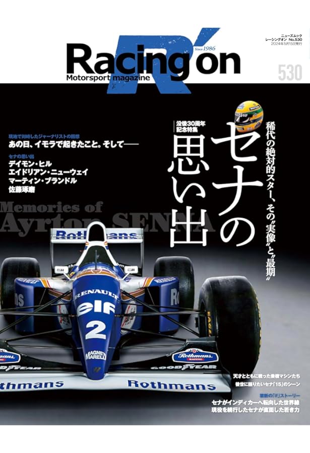 Amazon.co.jp: アイルトン・セナ 音速の記録 : クリストファー