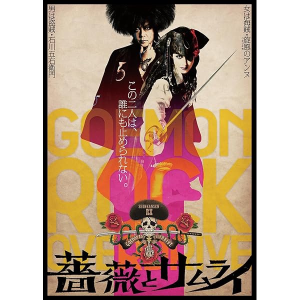 Amazon.co.jp: 『ZIPANG PUNK～五右衛門ロックIII』DVD : 古田新太