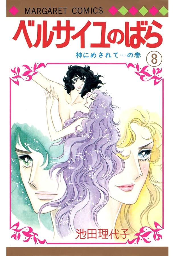 オールカラー ベルサイユのばら コミック 1-12巻セット (中公文庫