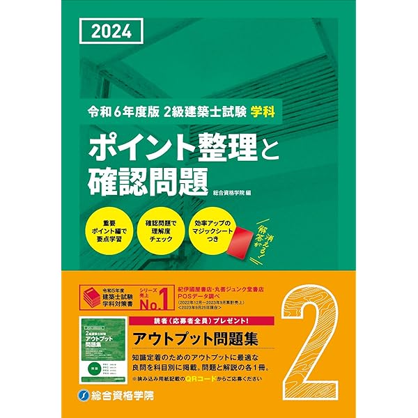 Amazon.co.jp: 令和6年度版（2024年度版） 2級建築士試験 学科 厳選