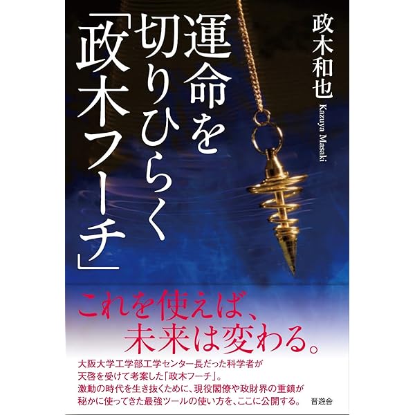 正木和三の超脳革命: シータ波があなたの潜在能力を覚醒させる | 創工